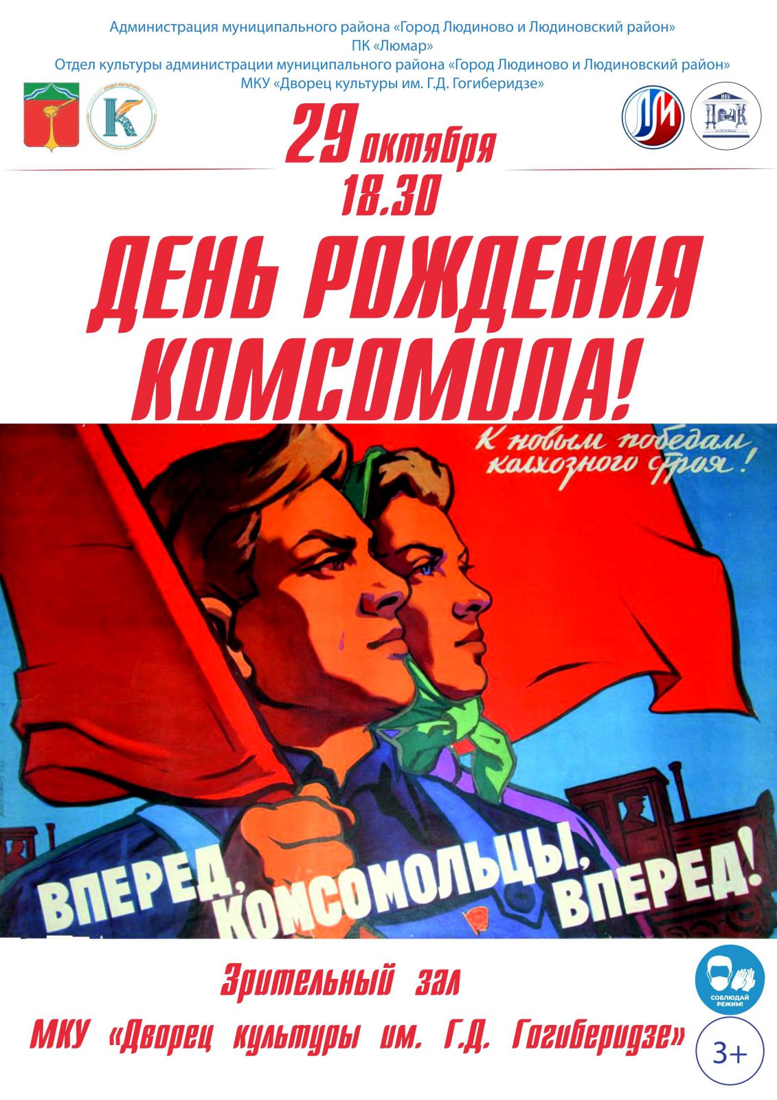 29 октября 1918 года – дата рождения самой массовой общественно-политической организации советской молодежи – комсомола