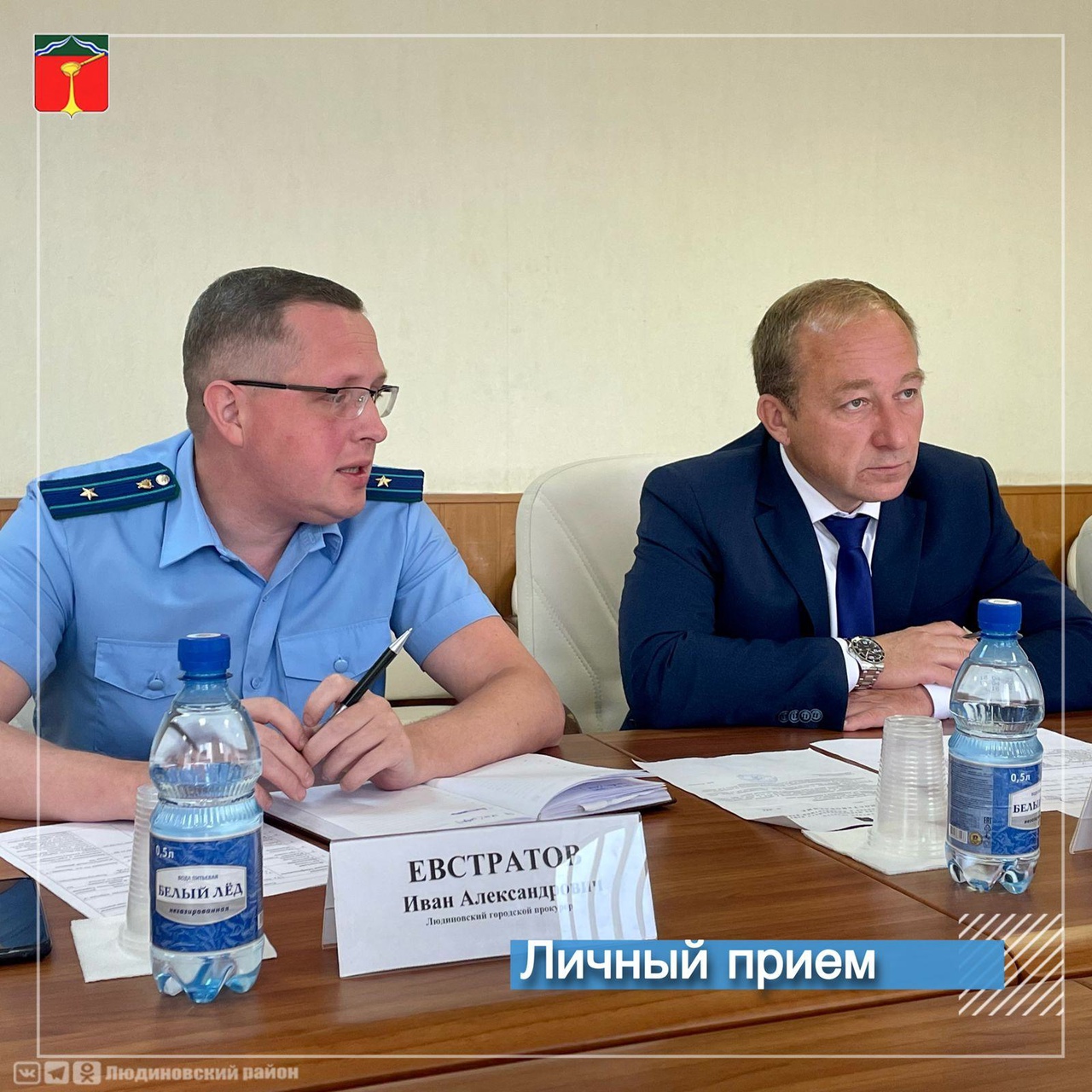 Глава администрации и Людиновский городской прокурор провели совместный прием граждан