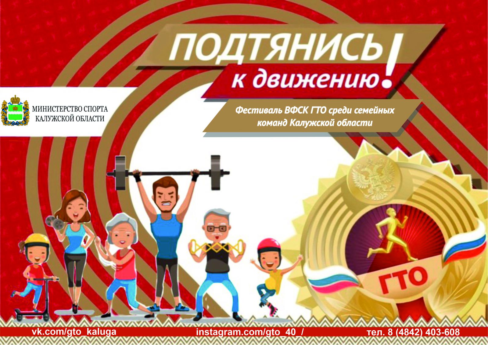 В регионе стартует муниципальный этап Фестиваля Всероссийского физкультурно-спортивного комплекса «ГТО» среди семейных команд